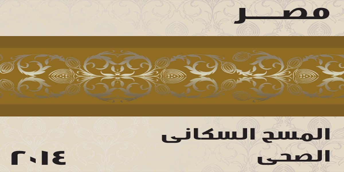 المسح السكانى الصحى 2014