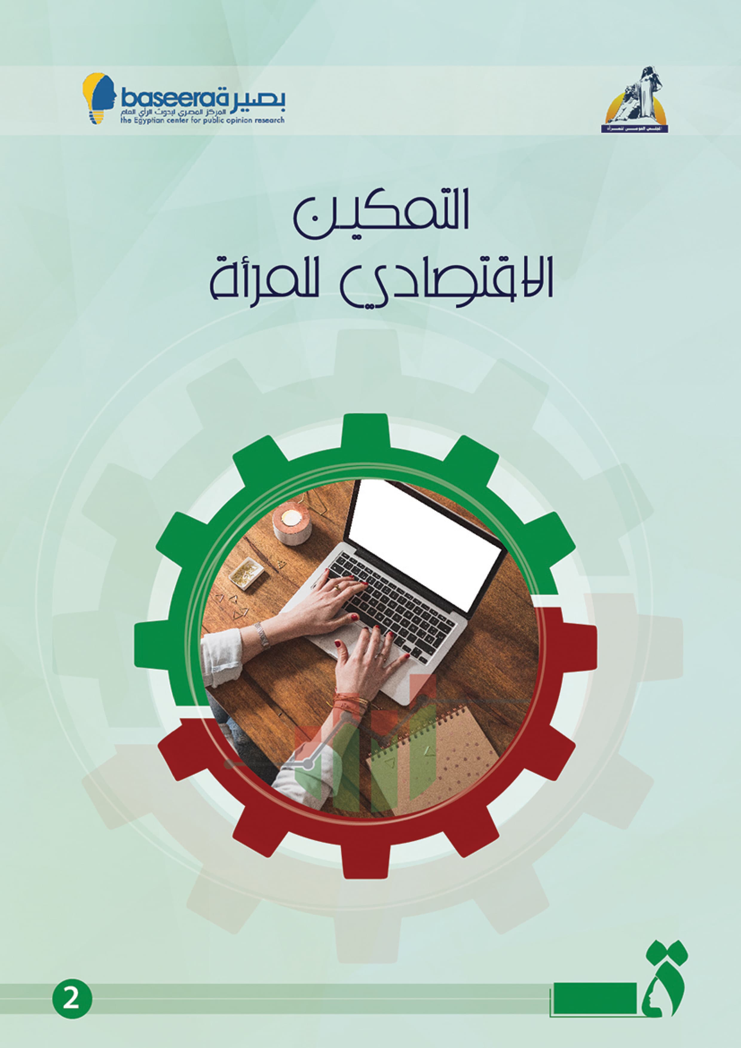 Economic Empowerment of Women — 1